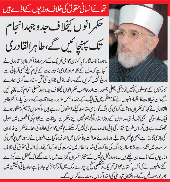 Minhaj-ul-Quran  Print Media CoverageDaily Jehan Pakistan Back Page